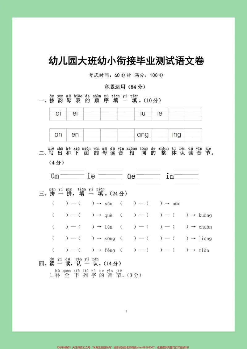 《#每天学习一点点#暑假预习#幼小衔接#学前测试#一年级语文家长为孩子保存练习可打印_最新小学1-9年级各科+幼升小+综合类学习资源汇总包_幼升小一线老师整理版资源(全网独家)》第2页预览