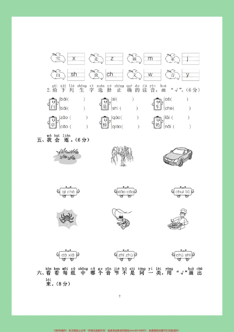 《#每天学习一点点#暑假预习#幼小衔接#学前测试#一年级语文家长为孩子保存练习可打印_最新小学1-9年级各科+幼升小+综合类学习资源汇总包_幼升小一线老师整理版资源(全网独家)》第3页预览