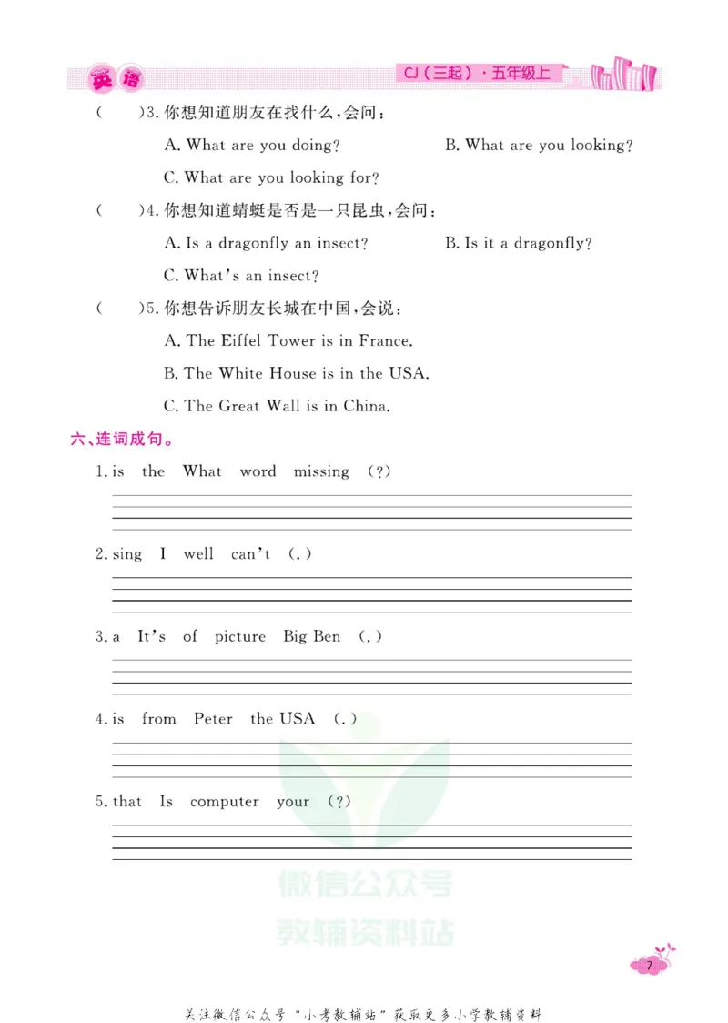 《快乐假期寒假作业五年级英语川教版_07.小学语文、英语、数学专区_小学寒假教辅汇总_1~6年级快乐假期·寒假作业》第10页预览