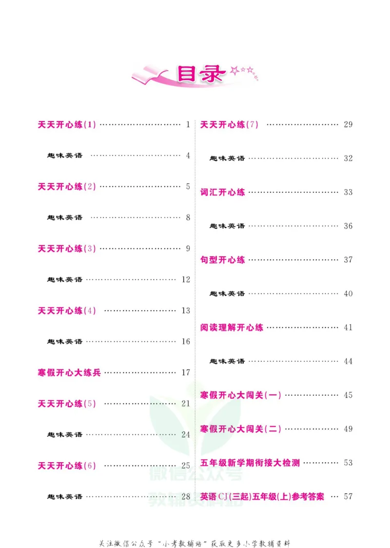 《快乐假期寒假作业五年级英语川教版_07.小学语文、英语、数学专区_小学寒假教辅汇总_1~6年级快乐假期·寒假作业》第3页预览