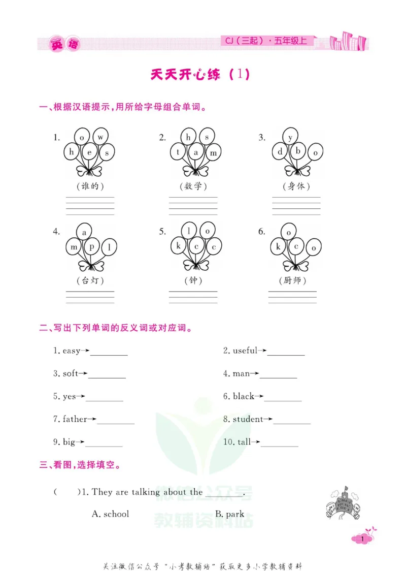 《快乐假期寒假作业五年级英语川教版_07.小学语文、英语、数学专区_小学寒假教辅汇总_1~6年级快乐假期·寒假作业》第4页预览