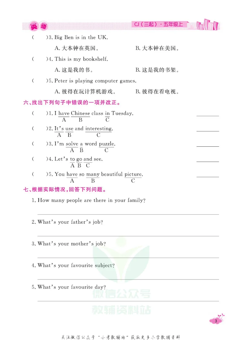 《快乐假期寒假作业五年级英语川教版_07.小学语文、英语、数学专区_小学寒假教辅汇总_1~6年级快乐假期·寒假作业》第5页预览