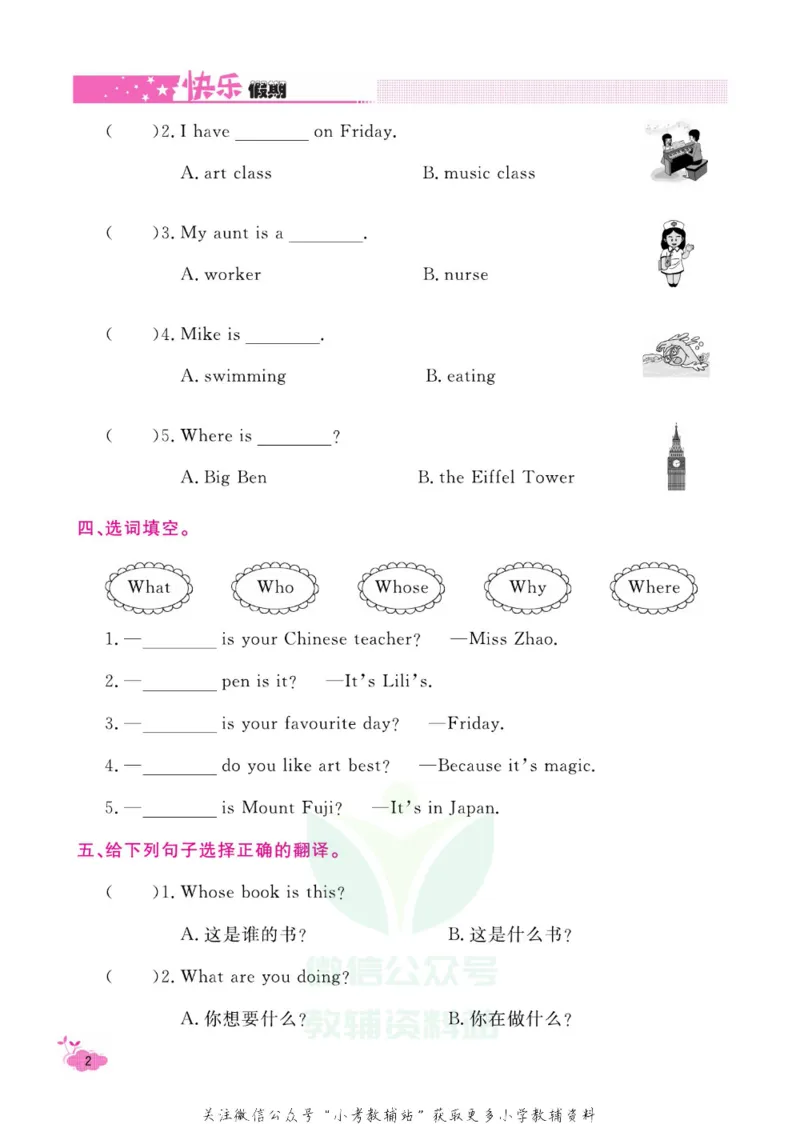 《快乐假期寒假作业五年级英语川教版_07.小学语文、英语、数学专区_小学寒假教辅汇总_1~6年级快乐假期·寒假作业》第6页预览
