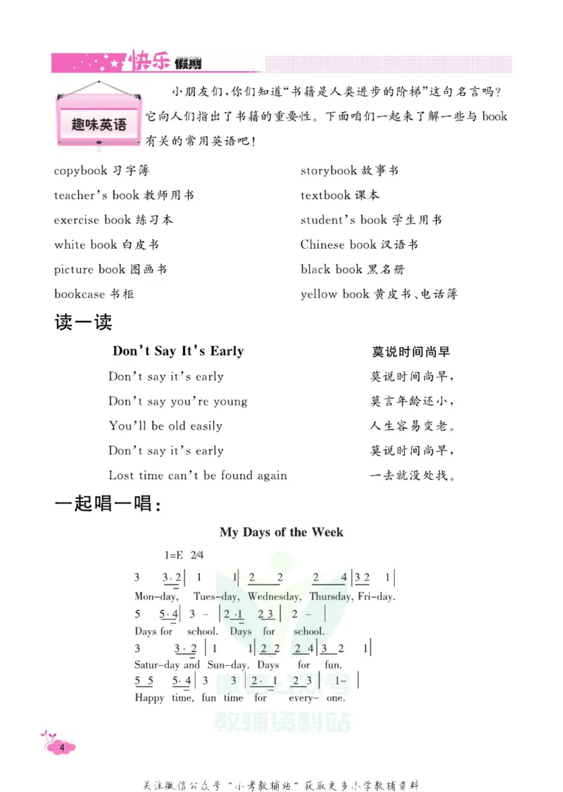 《快乐假期寒假作业五年级英语川教版_07.小学语文、英语、数学专区_小学寒假教辅汇总_1~6年级快乐假期·寒假作业》第7页预览
