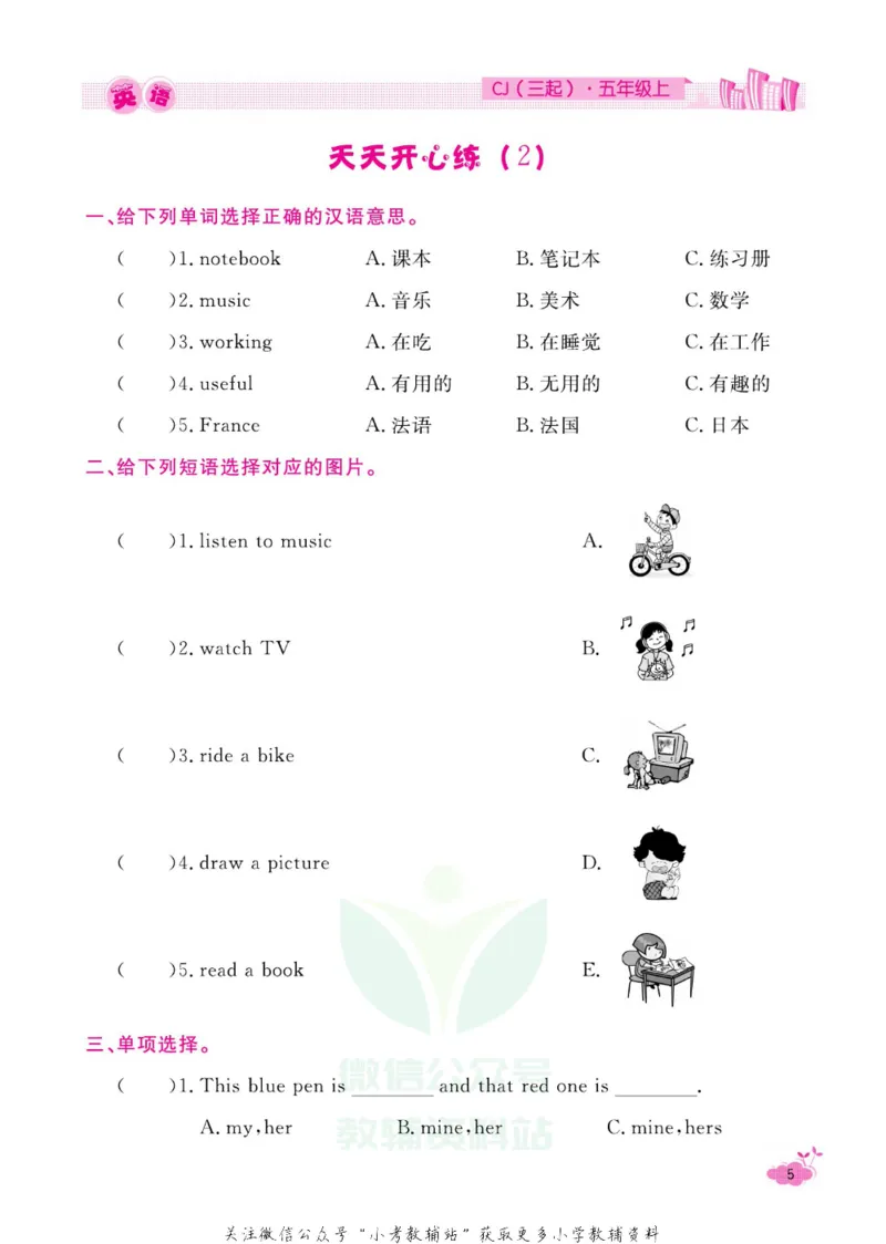 《快乐假期寒假作业五年级英语川教版_07.小学语文、英语、数学专区_小学寒假教辅汇总_1~6年级快乐假期·寒假作业》第8页预览