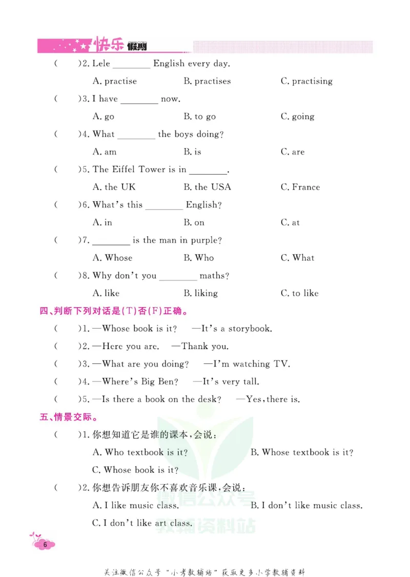 《快乐假期寒假作业五年级英语川教版_07.小学语文、英语、数学专区_小学寒假教辅汇总_1~6年级快乐假期·寒假作业》第9页预览