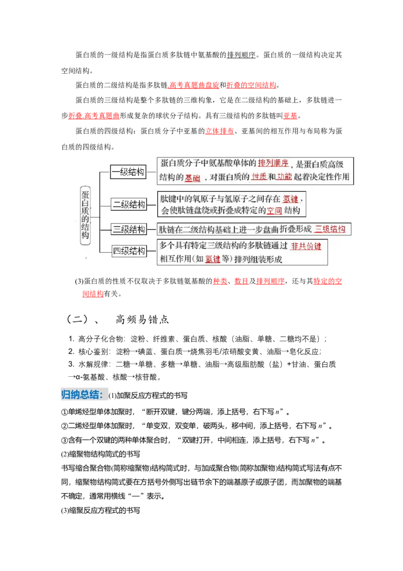 《化学二轮复习专项训练专题12有机化学基础（学生版）_高考一二三轮复习_化学_2026年-化学高考二轮复习_62026届高考化学二轮复习专题专项训练》第8页预览