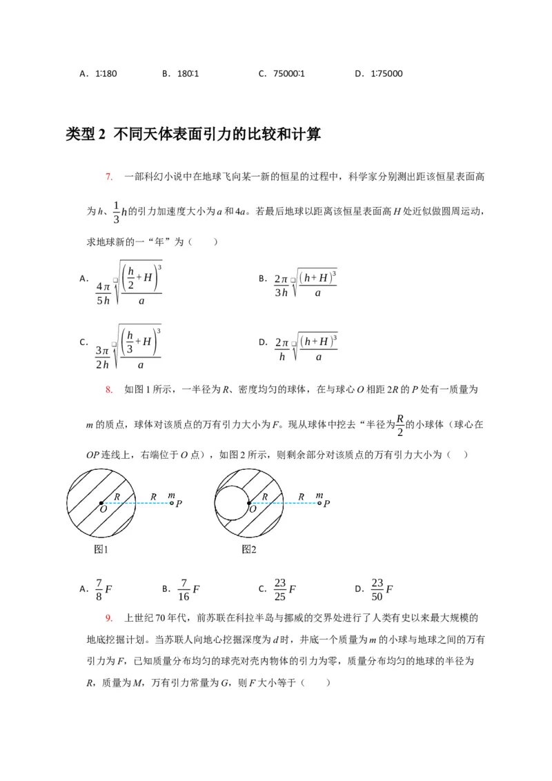 《专题08天体运动宇宙航行（学生版）_高考一二三轮复习_物理_2026年-物理高考专项复习_2026年高考物理热点知识讲练与题型归纳（全国通用）-G425_资料》第5页预览