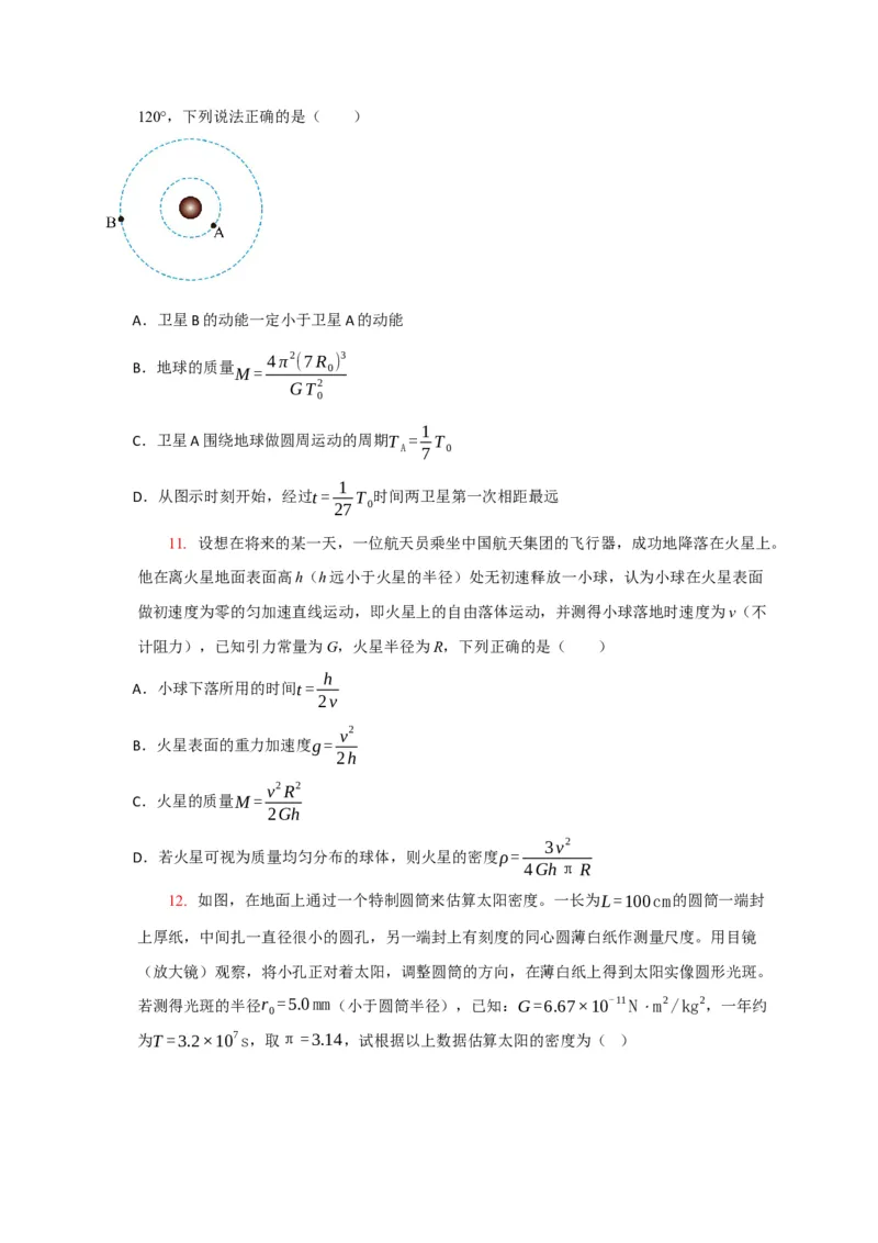 《专题08天体运动宇宙航行（学生版）_高考一二三轮复习_物理_2026年-物理高考专项复习_2026年高考物理热点知识讲练与题型归纳（全国通用）-G425_资料》第7页预览