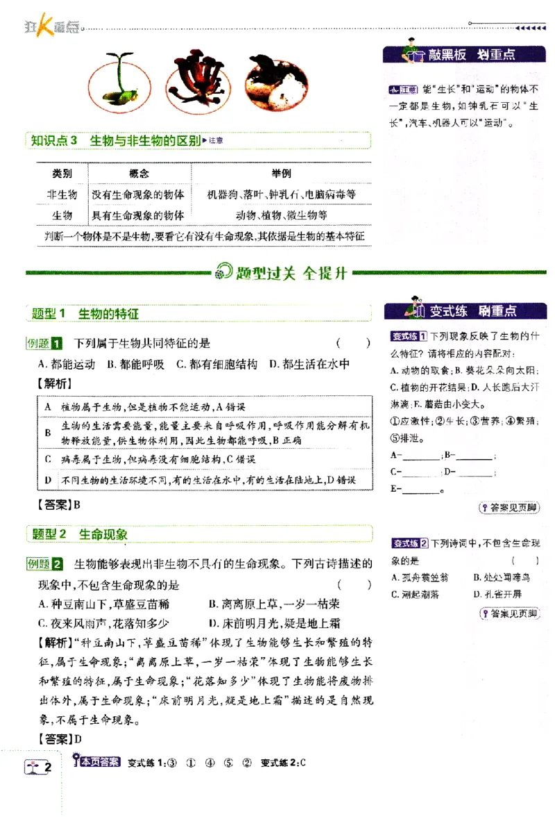 《2024版初中必刷题-七上生物人教版狂K重点_初中全科知识点总结和试卷_赠送习题试卷_初中3年学习辅助资料_2、2025初中必刷题合集_初中必刷题23+24+25上册_24初中必刷题上册+下册全_2024版》第3页预览