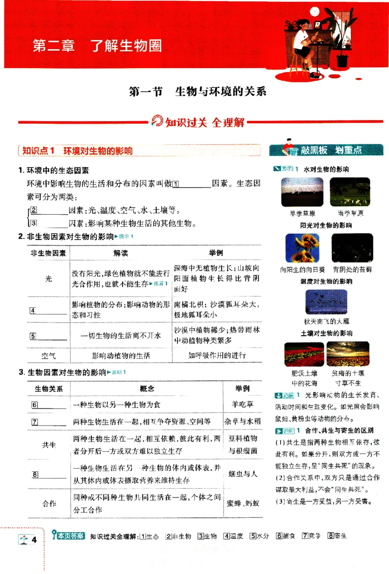 《2024版初中必刷题-七上生物人教版狂K重点_初中全科知识点总结和试卷_赠送习题试卷_初中3年学习辅助资料_2、2025初中必刷题合集_初中必刷题23+24+25上册_24初中必刷题上册+下册全_2024版》第5页预览