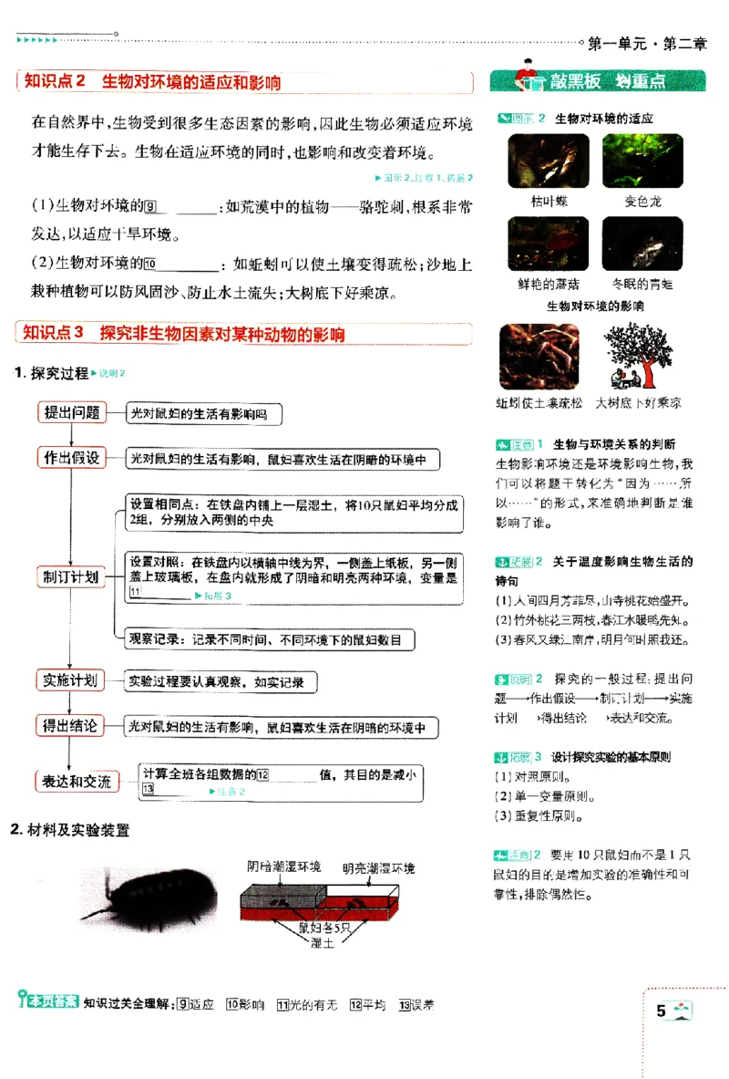 《2024版初中必刷题-七上生物人教版狂K重点_初中全科知识点总结和试卷_赠送习题试卷_初中3年学习辅助资料_2、2025初中必刷题合集_初中必刷题23+24+25上册_24初中必刷题上册+下册全_2024版》第6页预览