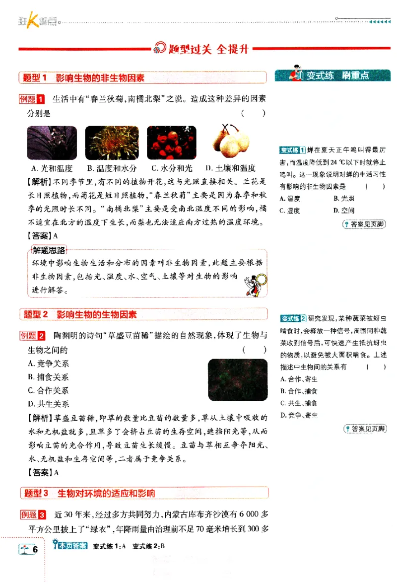 《2024版初中必刷题-七上生物人教版狂K重点_初中全科知识点总结和试卷_赠送习题试卷_初中3年学习辅助资料_2、2025初中必刷题合集_初中必刷题23+24+25上册_24初中必刷题上册+下册全_2024版》第7页预览