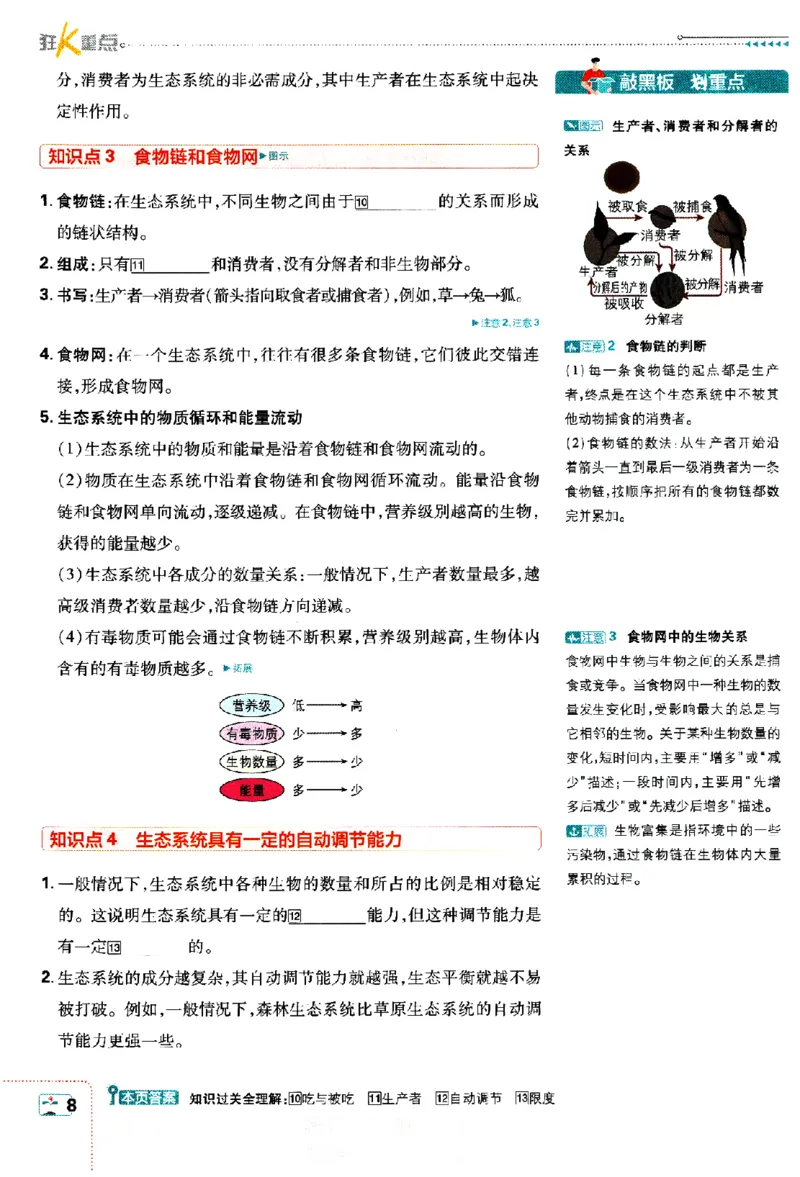 《2024版初中必刷题-七上生物人教版狂K重点_初中全科知识点总结和试卷_赠送习题试卷_初中3年学习辅助资料_2、2025初中必刷题合集_初中必刷题23+24+25上册_24初中必刷题上册+下册全_2024版》第9页预览