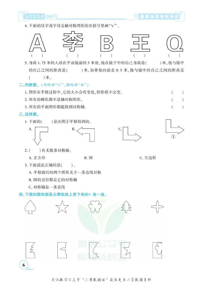 《快乐寒假自主课堂五年级数学北师版_07.小学语文、英语、数学专区_小学寒假教辅汇总_1~6年级快乐寒假·自主课堂》第10页预览