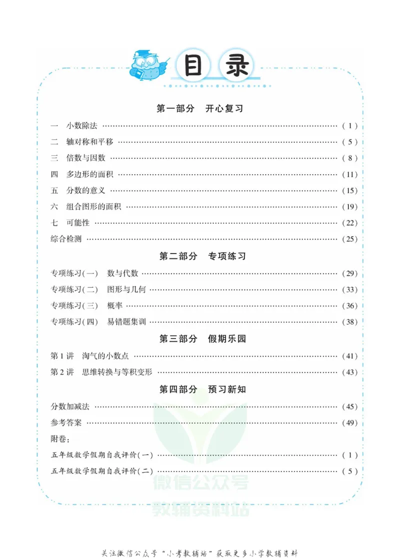 《快乐寒假自主课堂五年级数学北师版_07.小学语文、英语、数学专区_小学寒假教辅汇总_1~6年级快乐寒假·自主课堂》第4页预览