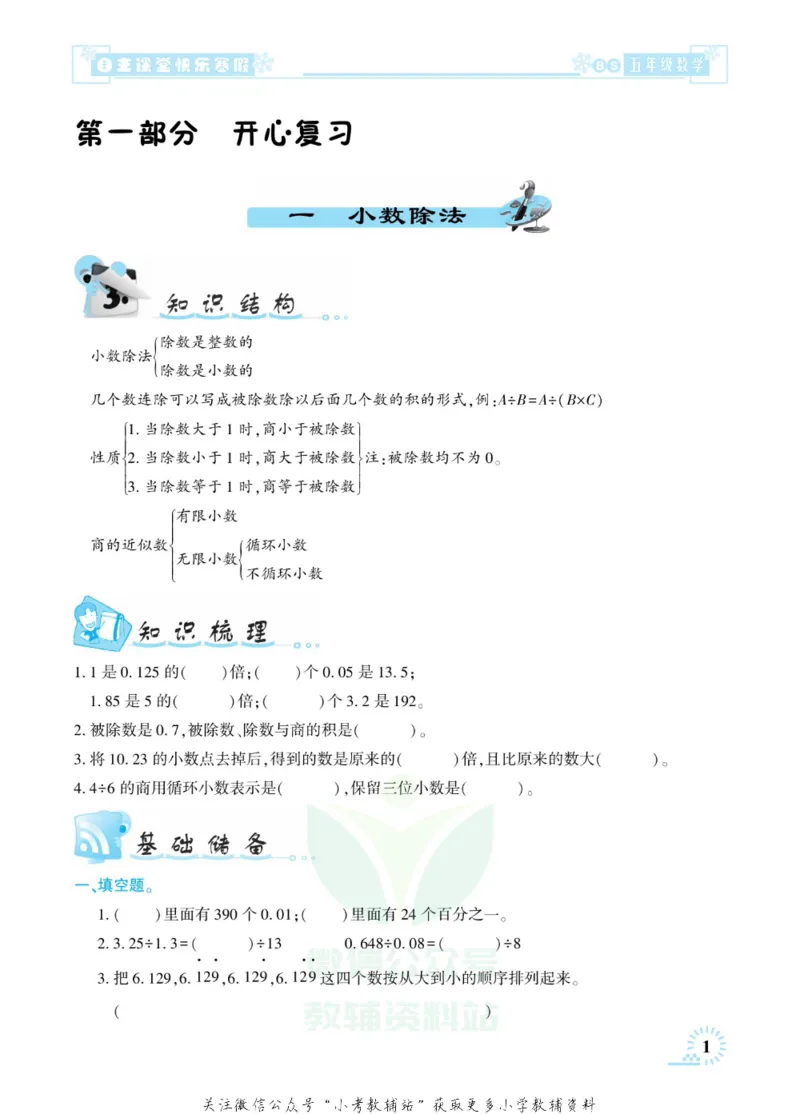 《快乐寒假自主课堂五年级数学北师版_07.小学语文、英语、数学专区_小学寒假教辅汇总_1~6年级快乐寒假·自主课堂》第5页预览