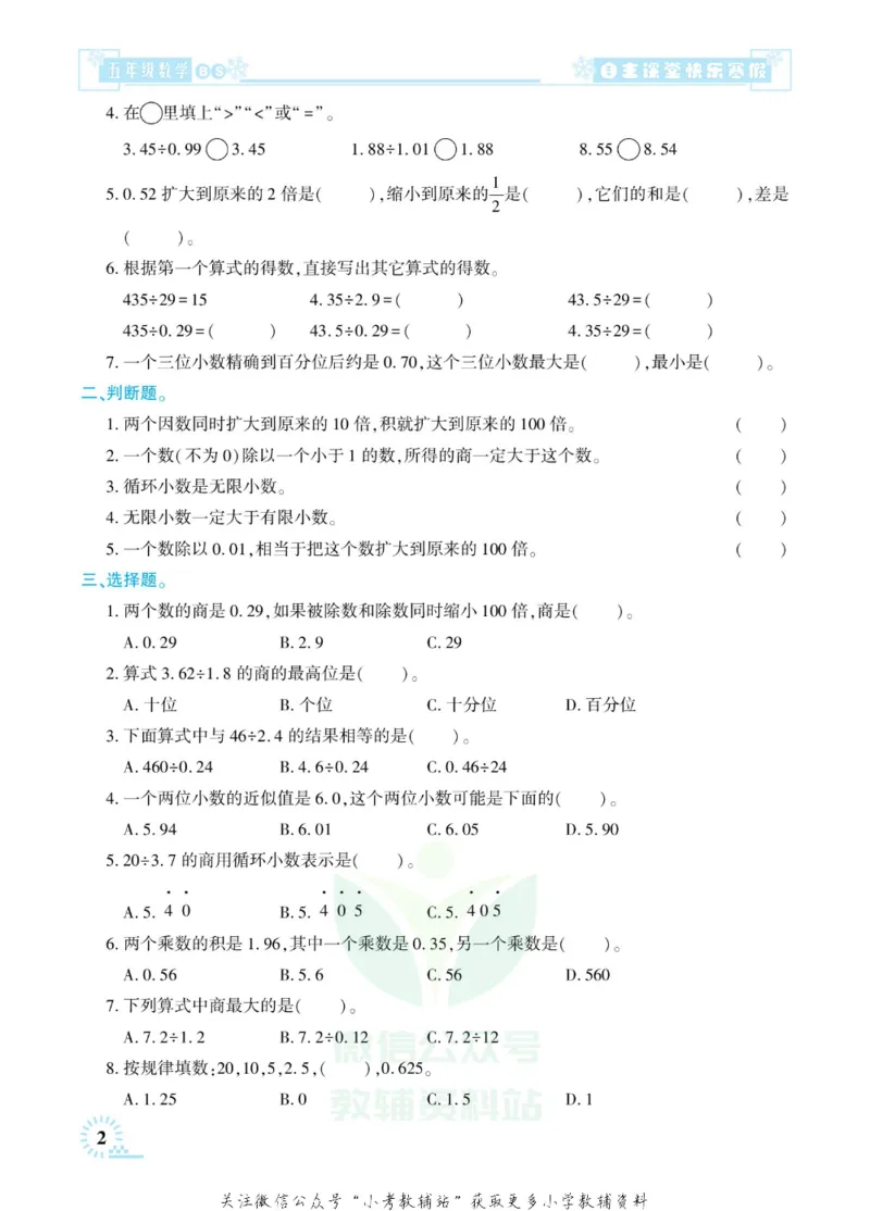 《快乐寒假自主课堂五年级数学北师版_07.小学语文、英语、数学专区_小学寒假教辅汇总_1~6年级快乐寒假·自主课堂》第6页预览