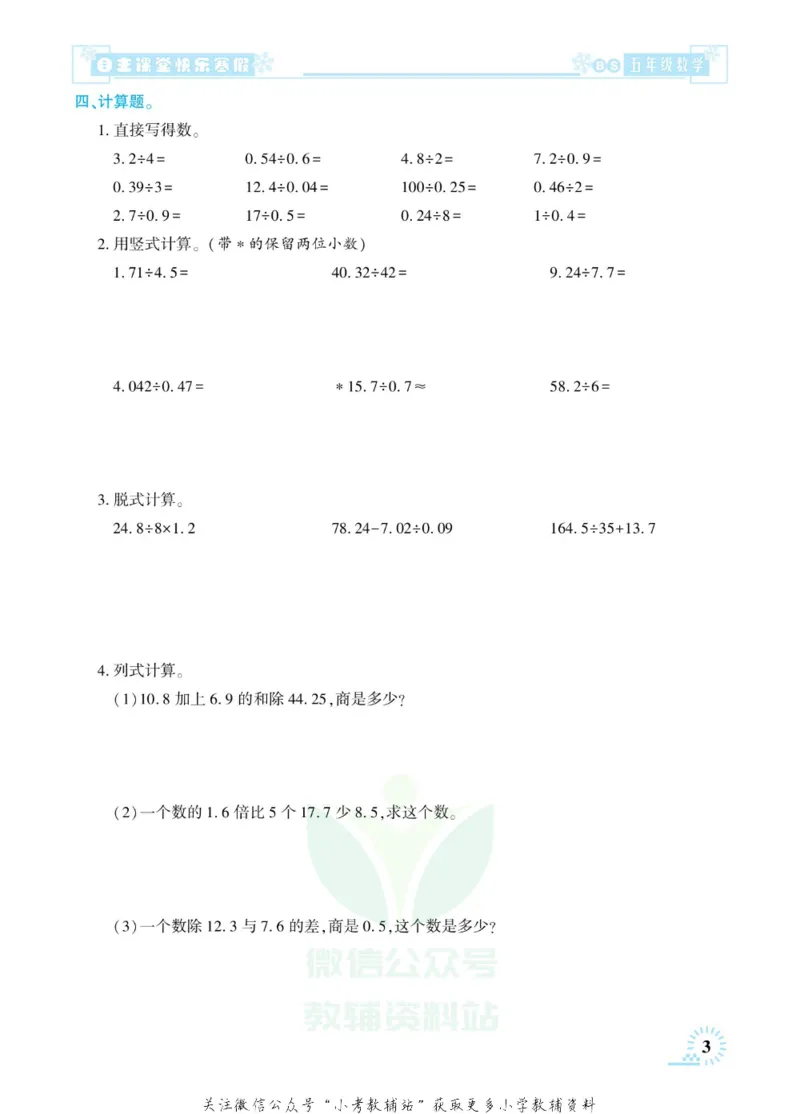 《快乐寒假自主课堂五年级数学北师版_07.小学语文、英语、数学专区_小学寒假教辅汇总_1~6年级快乐寒假·自主课堂》第7页预览
