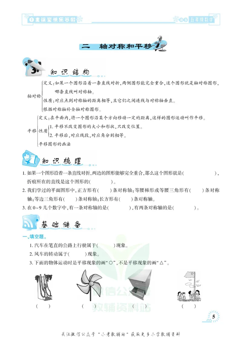 《快乐寒假自主课堂五年级数学北师版_07.小学语文、英语、数学专区_小学寒假教辅汇总_1~6年级快乐寒假·自主课堂》第9页预览