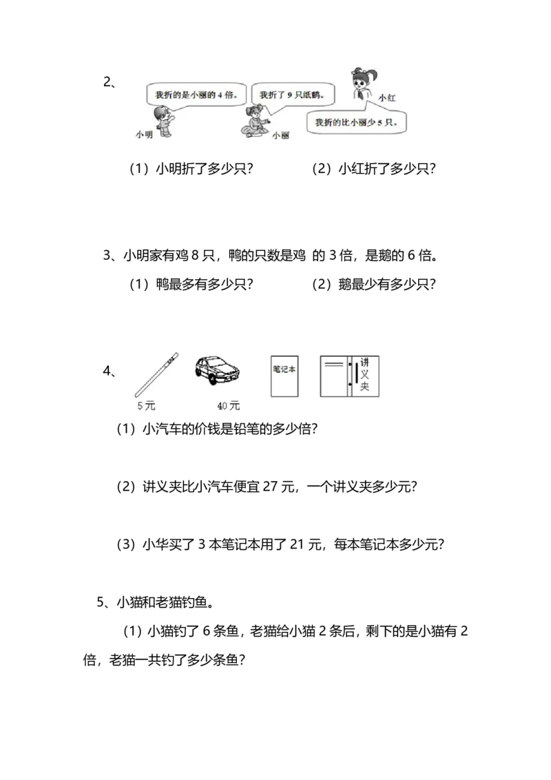 《西师大版2年级数学上册期末检测卷（附答案）_2年级上册同步教辅_2上-数学_二上数学-西师版试卷》第4页预览