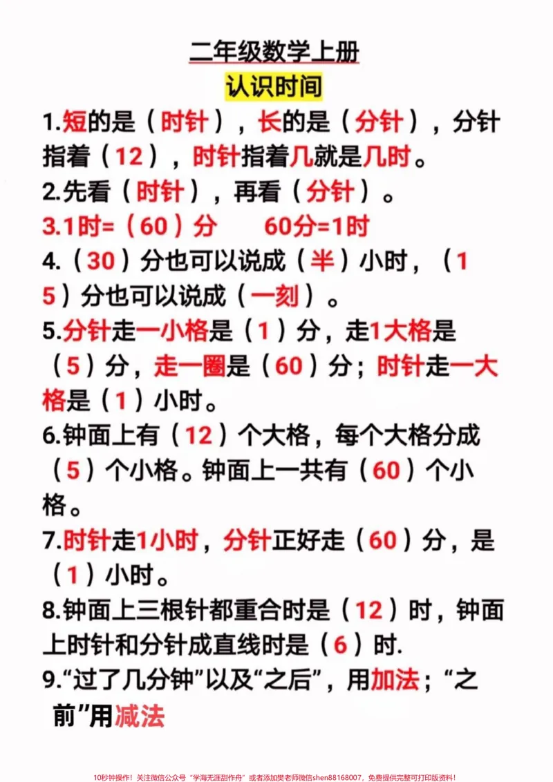 《二年级数学认识时间。二年级数学认识时间,简单易懂。#一年级数学#认识时间#一年级#家长收藏孩子受益#qunju888.com教育_最新小学1-9年级各科+幼升小+综合类学习资源汇总包》第2页预览