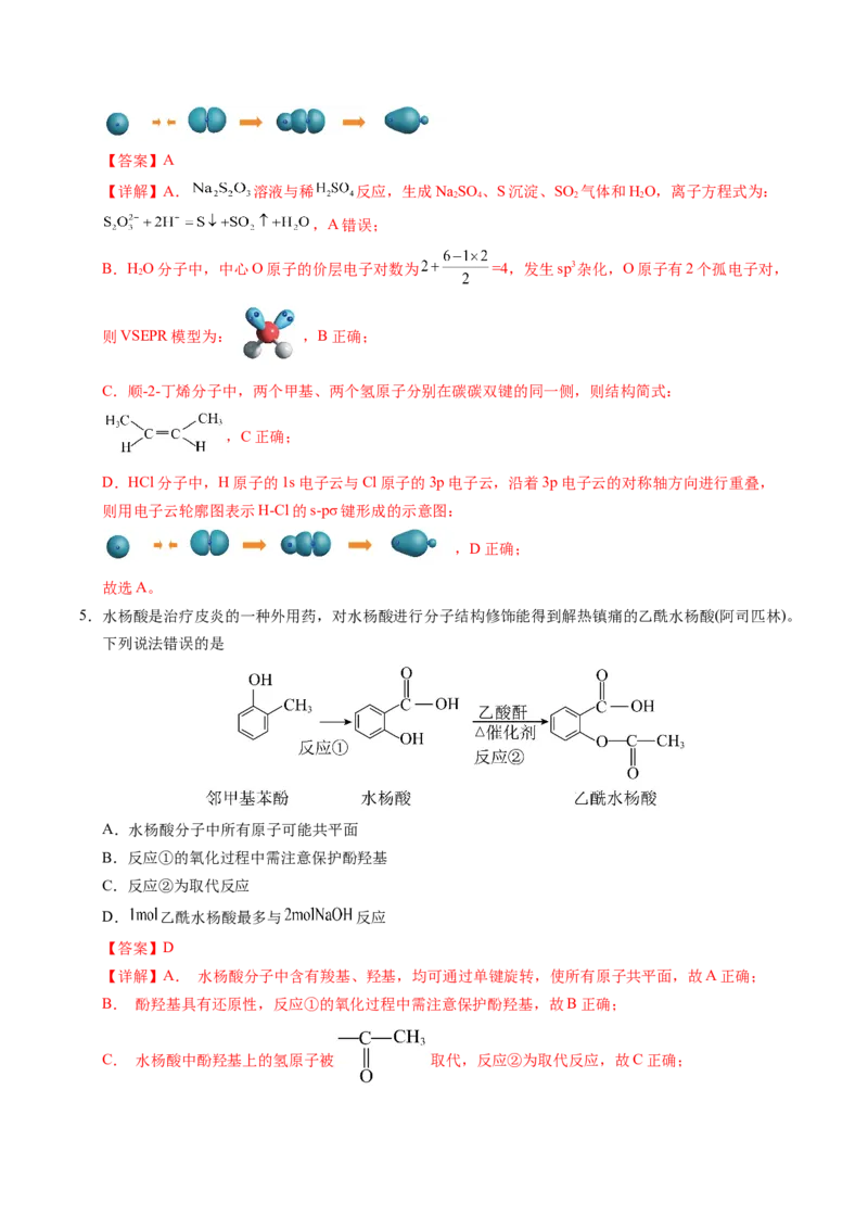 《化学（天津卷）（全解全析）_高考一二三轮复习_化学_2026年-化学高考专项复习_2026年高考第一二三次模拟考试化学-G181_高考化学第三次模拟考试24套_化学（天津卷）》第3页预览