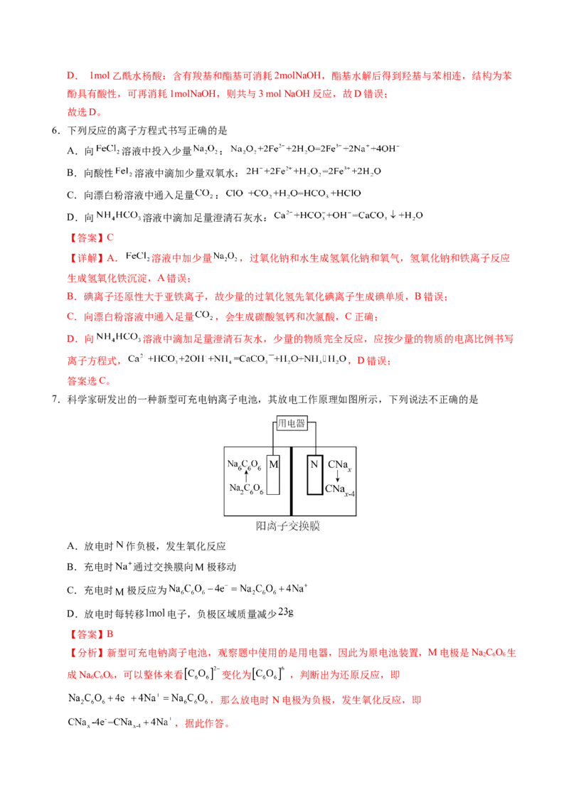 《化学（天津卷）（全解全析）_高考一二三轮复习_化学_2026年-化学高考专项复习_2026年高考第一二三次模拟考试化学-G181_高考化学第三次模拟考试24套_化学（天津卷）》第4页预览