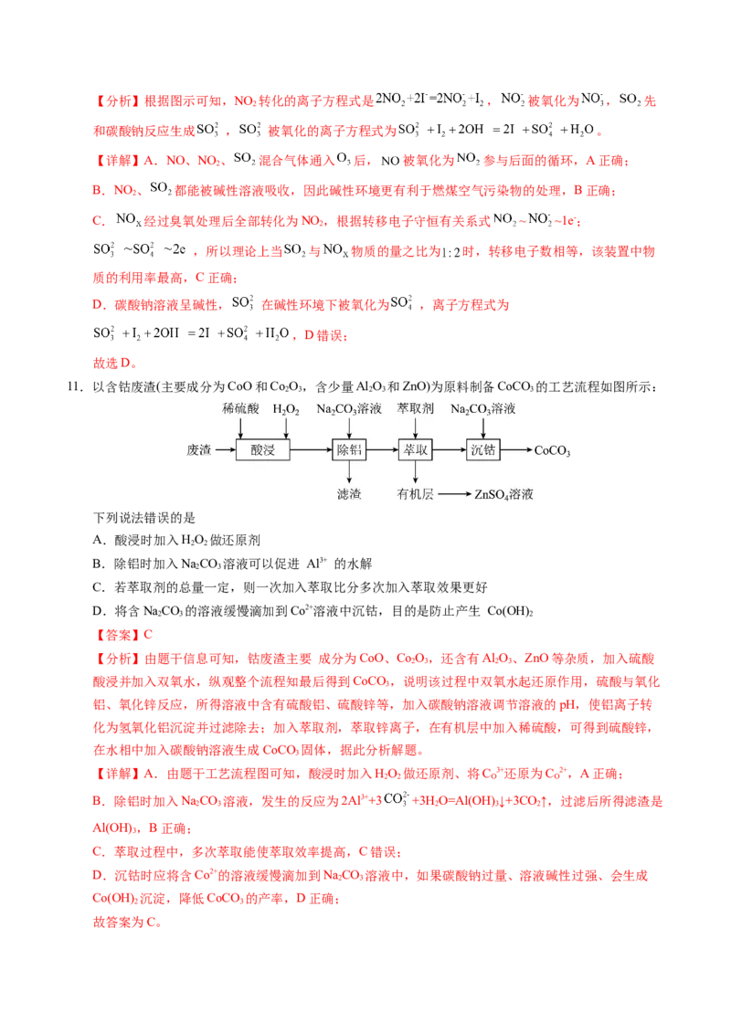 《化学（天津卷）（全解全析）_高考一二三轮复习_化学_2026年-化学高考专项复习_2026年高考第一二三次模拟考试化学-G181_高考化学第三次模拟考试24套_化学（天津卷）》第7页预览