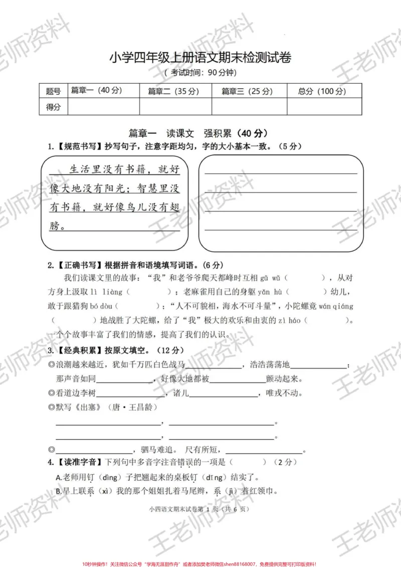 《#小学语文#四年级上册语文_最新小学1-9年级各科+幼升小+综合类学习资源汇总包_价值20万元！最新小学1-9年级各科+幼升小+综合类学习资源汇总包_四年级一线老师整理版资源（全网独家）》第1页预览
