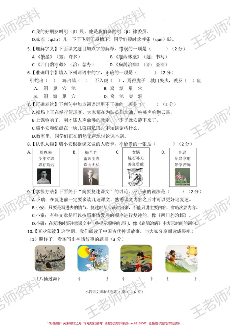《#小学语文#四年级上册语文_最新小学1-9年级各科+幼升小+综合类学习资源汇总包_价值20万元！最新小学1-9年级各科+幼升小+综合类学习资源汇总包_四年级一线老师整理版资源（全网独家）》第2页预览