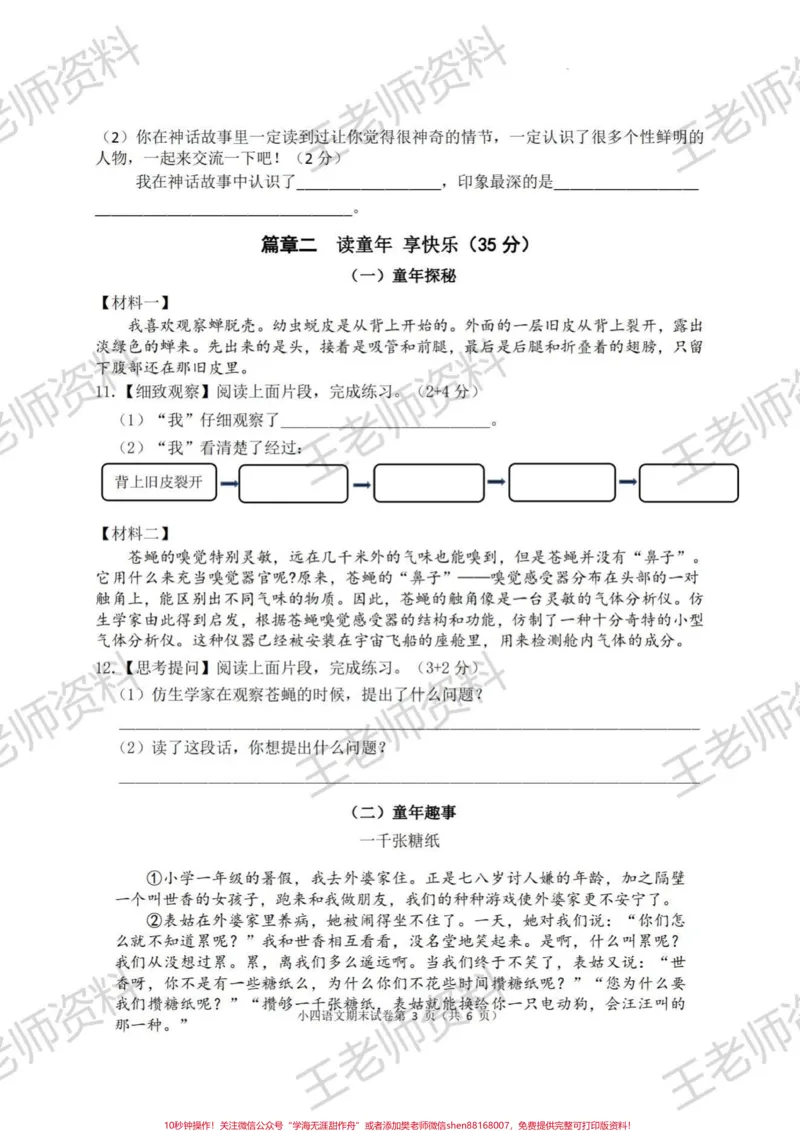 《#小学语文#四年级上册语文_最新小学1-9年级各科+幼升小+综合类学习资源汇总包_价值20万元！最新小学1-9年级各科+幼升小+综合类学习资源汇总包_四年级一线老师整理版资源（全网独家）》第3页预览