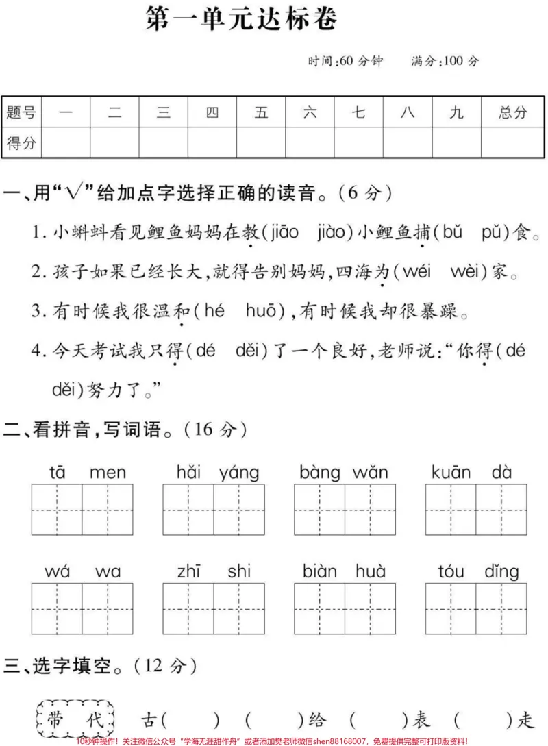 《二年级上册语文第一二单元达标卷》第1页预览