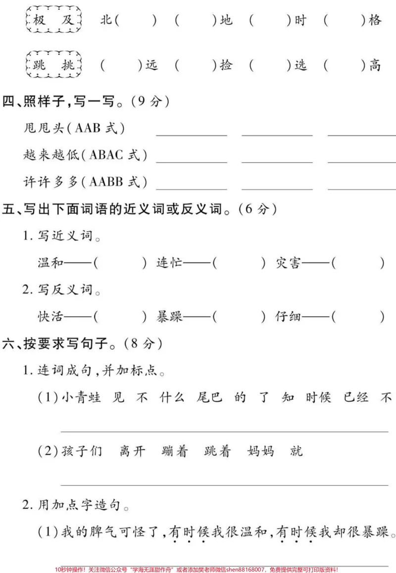 《二年级上册语文第一二单元达标卷》第2页预览