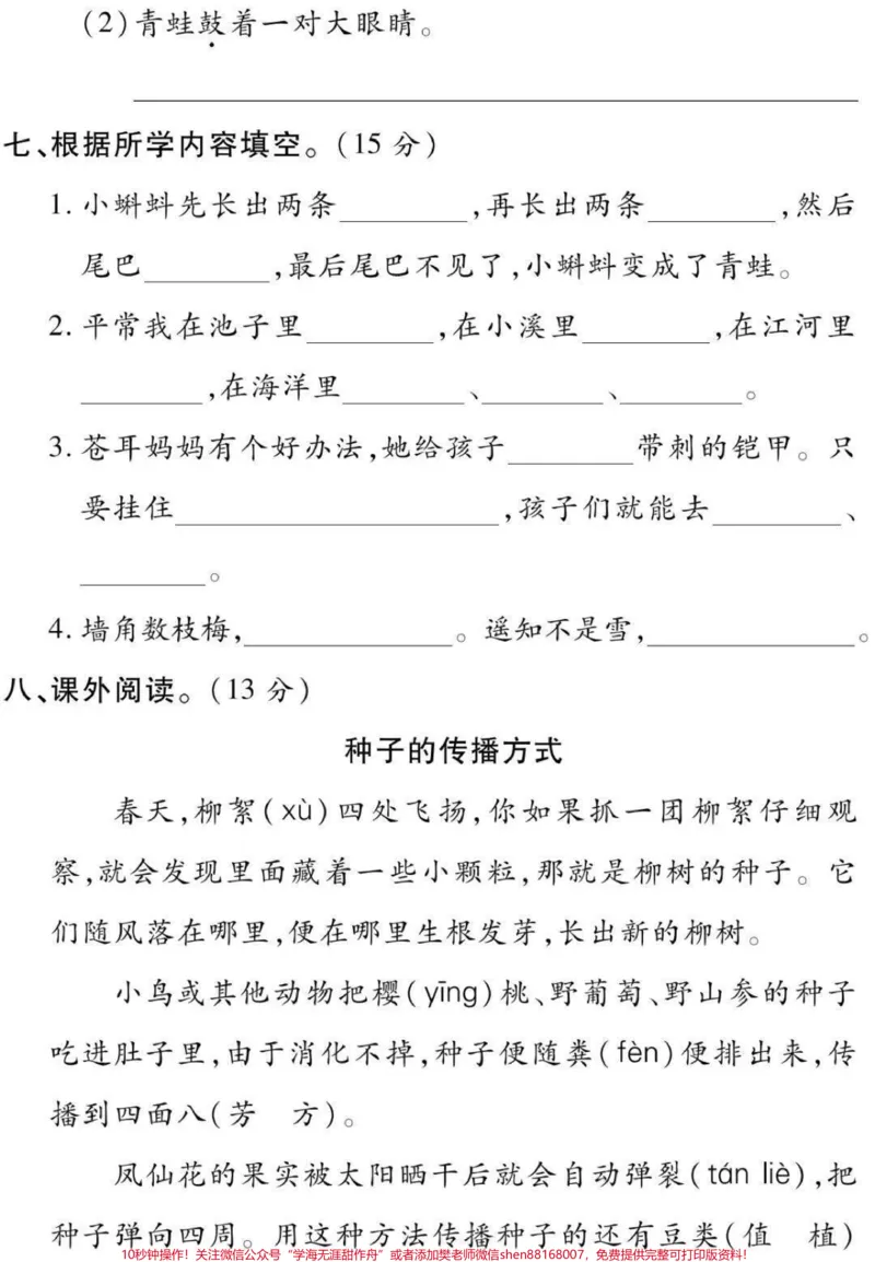 《二年级上册语文第一二单元达标卷》第3页预览