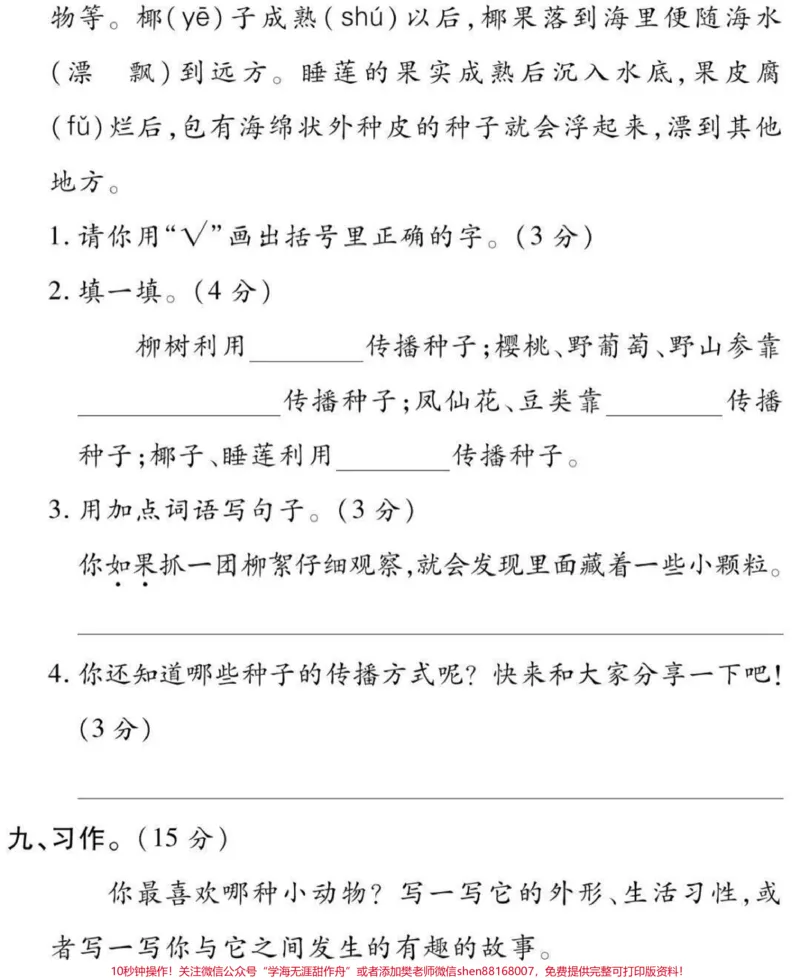 《二年级上册语文第一二单元达标卷》第4页预览
