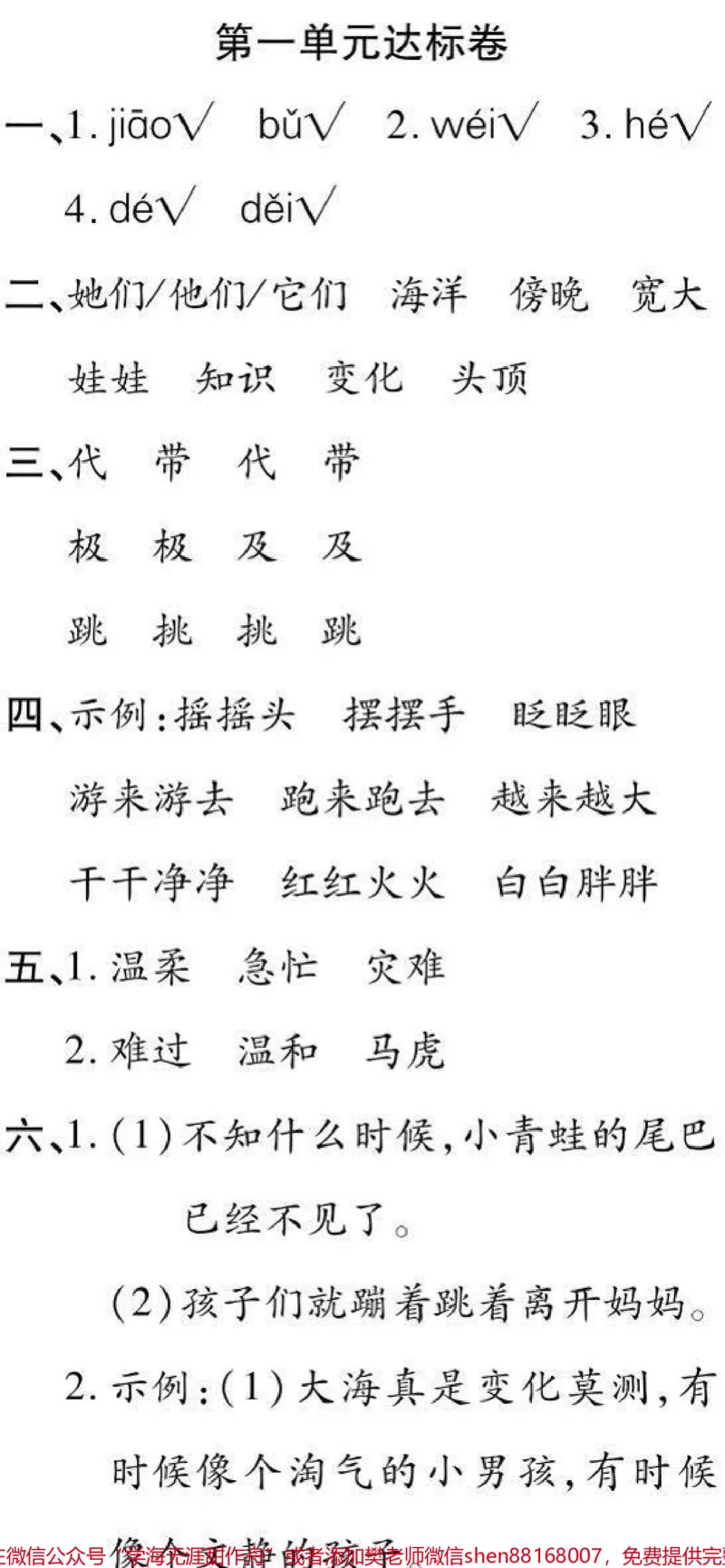 《二年级上册语文第一二单元达标卷》第5页预览