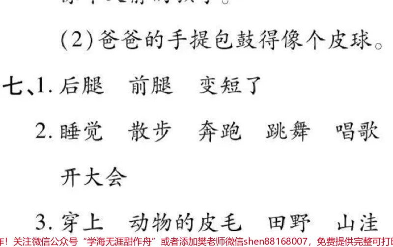 《二年级上册语文第一二单元达标卷》第6页预览
