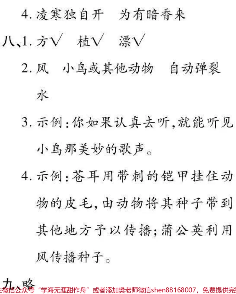 《二年级上册语文第一二单元达标卷》第7页预览