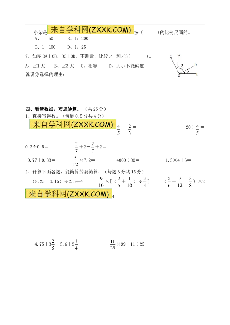 《河北省小升初数学考试真题（无答案）_26春小学语数英道科各版本《课件+教案》_26春各版本数学《课件+教案》1-6年级下册_26春青岛版数学1-6年级下册教案课件PPT_其他资源_真题卷》第3页预览