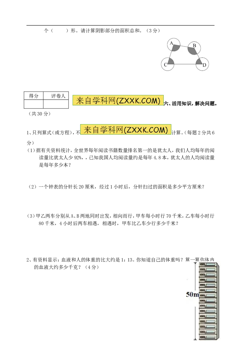 《河北省小升初数学考试真题（无答案）_26春小学语数英道科各版本《课件+教案》_26春各版本数学《课件+教案》1-6年级下册_26春青岛版数学1-6年级下册教案课件PPT_其他资源_真题卷》第5页预览