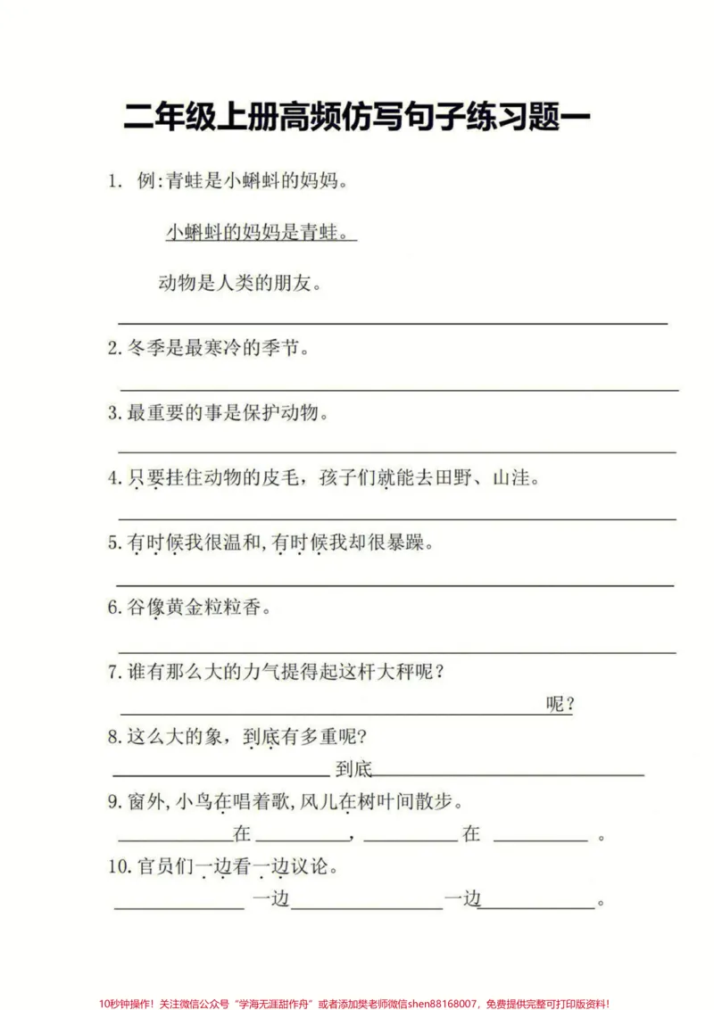 《二年级上册语文必考仿写句子专项练习#小学知识点归纳#知识点总结#学习#小学语文资料分享》第1页预览