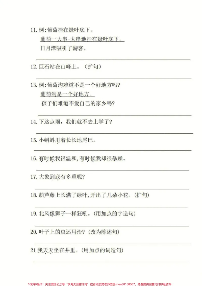 《二年级上册语文必考仿写句子专项练习#小学知识点归纳#知识点总结#学习#小学语文资料分享》第2页预览