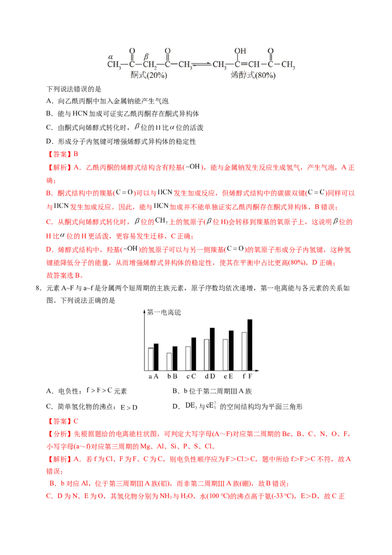 《化学二模提分卷02（新高考通用15+4）（全解全析）_高考一二三轮复习_化学_2026年-化学高考专项复习_2026年高考第一二三次模拟考试化学-G181_高考化学第二次模拟卷26套_2026版》第5页预览