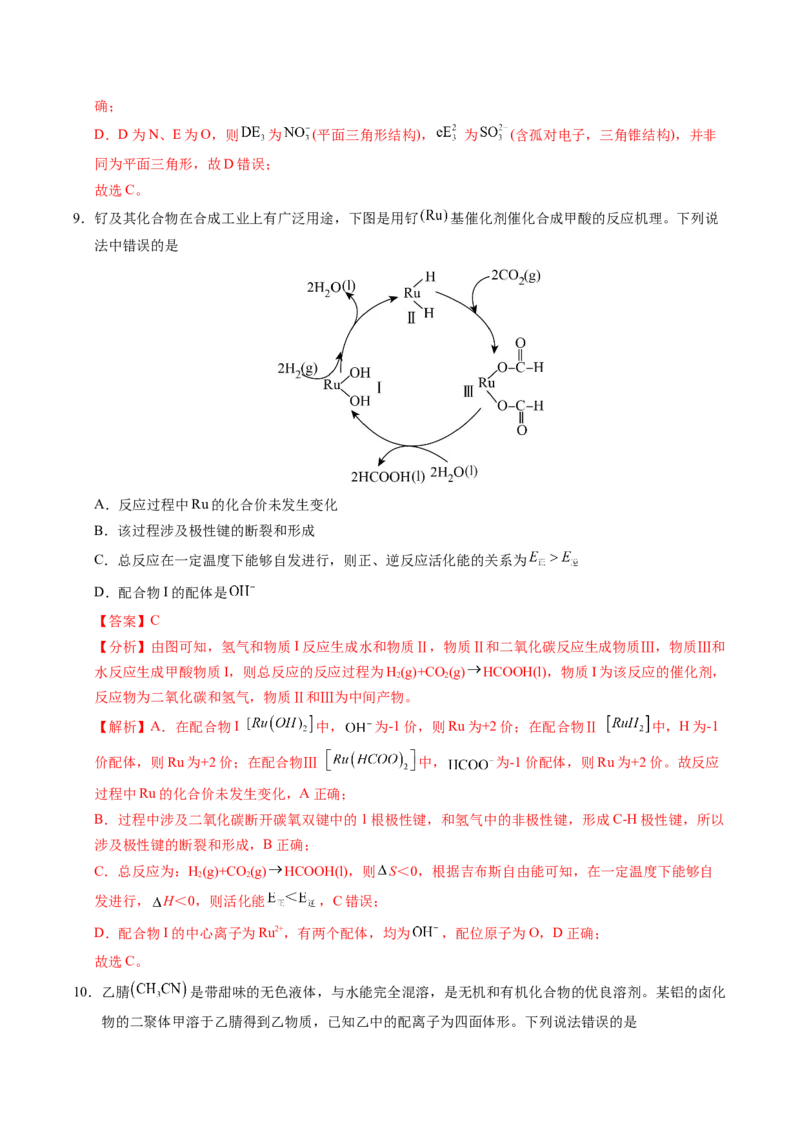 《化学二模提分卷02（新高考通用15+4）（全解全析）_高考一二三轮复习_化学_2026年-化学高考专项复习_2026年高考第一二三次模拟考试化学-G181_高考化学第二次模拟卷26套_2026版》第6页预览