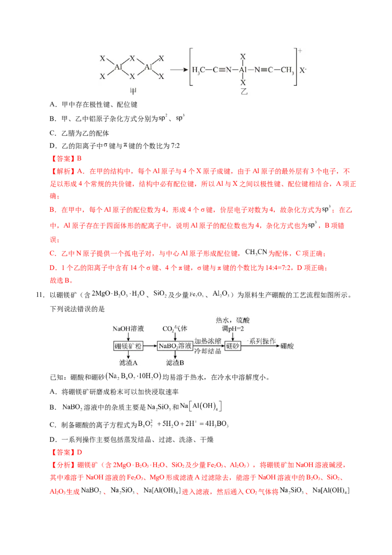 《化学二模提分卷02（新高考通用15+4）（全解全析）_高考一二三轮复习_化学_2026年-化学高考专项复习_2026年高考第一二三次模拟考试化学-G181_高考化学第二次模拟卷26套_2026版》第7页预览