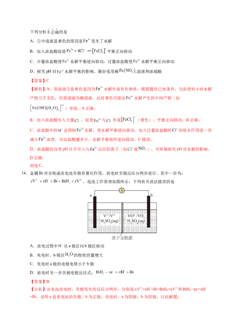 《化学二模提分卷02（新高考通用15+4）（全解全析）_高考一二三轮复习_化学_2026年-化学高考专项复习_2026年高考第一二三次模拟考试化学-G181_高考化学第二次模拟卷26套_2026版》第9页预览