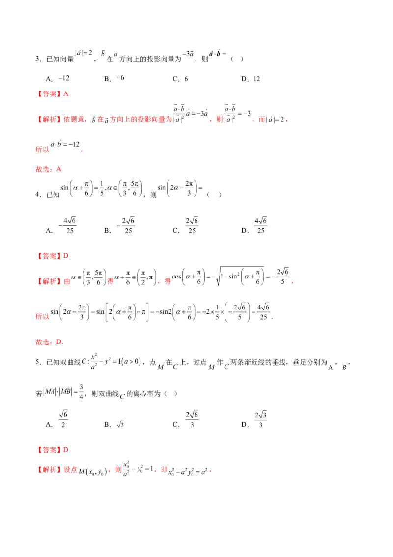 《2025年高考数学二轮复习测试卷01（新高考Ⅰ卷专用）（教师版）_数学_二轮复习_2025年_2025年高考数学二轮复习课件+讲义+练习（新高考通用）》第2页预览