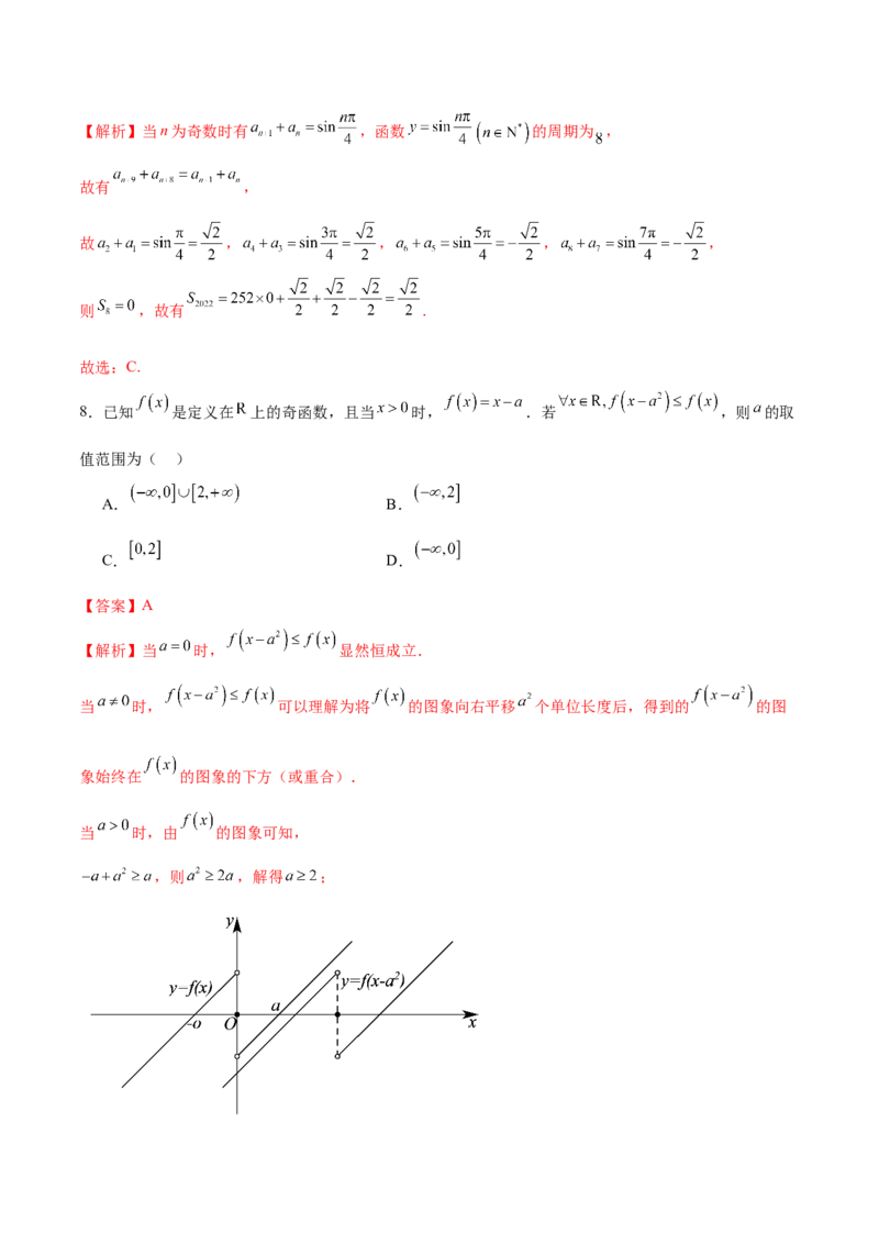 《2025年高考数学二轮复习测试卷01（新高考Ⅰ卷专用）（教师版）_数学_二轮复习_2025年_2025年高考数学二轮复习课件+讲义+练习（新高考通用）》第4页预览