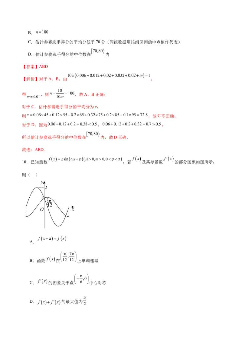 《2025年高考数学二轮复习测试卷01（新高考Ⅰ卷专用）（教师版）_数学_二轮复习_2025年_2025年高考数学二轮复习课件+讲义+练习（新高考通用）》第6页预览